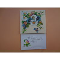 С днем рождения!  Цветы.  1988 г.