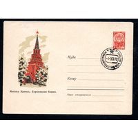 Художественный маркированный конверт СССР с гашением N 1532 (20.04.1961) Москва. Кремль. Боровицкая башня.