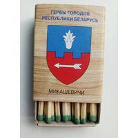 Спичечный коробок. Новый. Гербы городов Республики Беларусь.