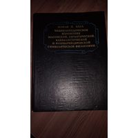 Книга по практической магии