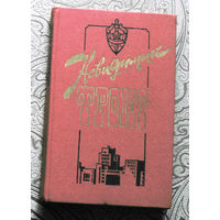 Невидимый фронт.