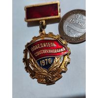 Значок " Победителю 1976 "