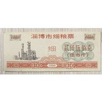 Билеты на мелкозернистую продукцию Зибо 1990 Китай. С рубля без МЦ.