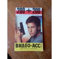 Книги. ВИДЕО-АСС.   ВЫПУСК-5