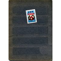 СССР, 1985  60 лет газете ПИОНЕР. ПРАВДА**  серия 1м чистая