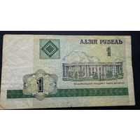 1 рубль 2000 год, серия БЕ