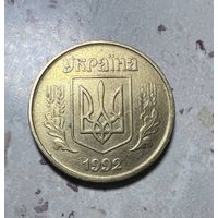 50 копеек Украины 1992 года. Брак оливки.
