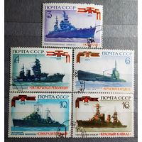 Марка СССР 1973 год Корабли ВМФ