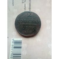 2 копейки 1797 года хорошая
