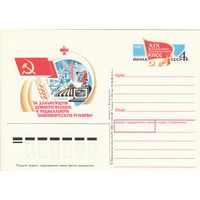 СССР 1988 ПК с ОМ XIX всесоюзная конференция КПСС (к3)