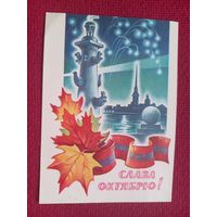 Слава Октябрю! Жребин. 1979 г. Чистая. Кр1.