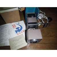 Диапроектор,,этюд,,50лет ссср.
