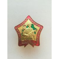 Знак 200 выходов на охрану государственной границы Республики Беларусь.