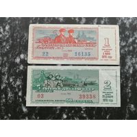 Лотерея ДОСААФ пятая  50 копеек  1970
