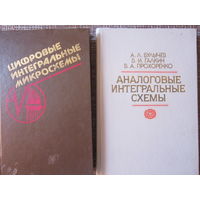 2-справочника по цифровым и аналоговым микросхемам