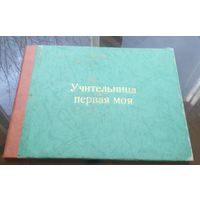 Бобруйск 20-я школа 1983 год