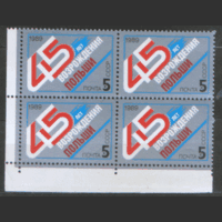 Заг. 6051. 1989. 45 лет возрождению Польши. КвАрт. Чист.
