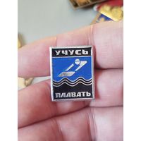 Ячусь плавать