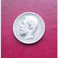 50 копеек Российской Империи ВС 1913 года.Распродажа!