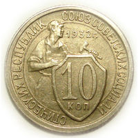 10 копеек 1932 aUNC