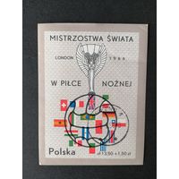 Польша 1966 Блок Mi.38 "Чемпионат мира по футболу в Лондоне" (гашение с клеем штамп GNEZNO) каталог 2.50 евро