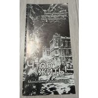 Давид Симанович. Чтоб жить!.. Монолог на 7 языках. С автографом автора.