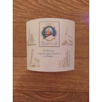 Польша блок 1987 г. Папа римский.
