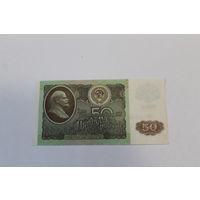 50 рублей 1992г.