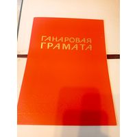 Диплом-Грамота-Свидетельство БССР.\6