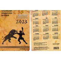 Календарик карманный Страхование  Кентавр 2023