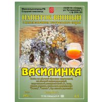 Этикетки Слуцкого пивзавода от крепких  напитков. Вар.1.
