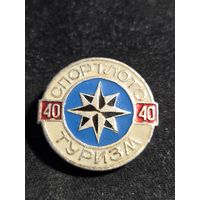 Спортлото туризм 40