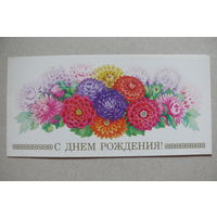 Победина М., С днем рождения! 1987, двойная, чистая.