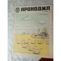 Крокодил  1974г"\02