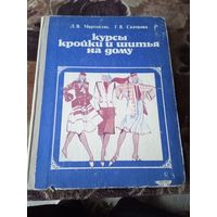 Курсы кройки и шитья на дому