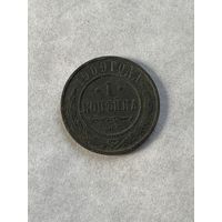 1 копейка 1909
