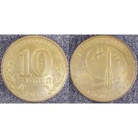 10 рублей 2011 50 летие первого полета человека в космос Россия(РФ)