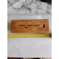 Уровень контрольный сталинских времён 1953 г. Состояние нового с 1 руб без мц