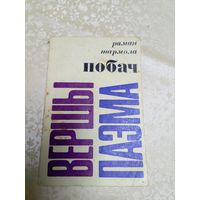 Раман Тармола"ПОБАЧ"\7д