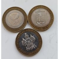 Россия. 10 рублей. 3 монеты одним лотом