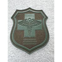 Шеврон центральная ветеринарная лаборатория Беларусь