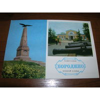 Бородино Памятники боевой славы 1974 год чистая