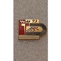 Значек знак Универсиада Москва 1973, 200 лотов с 1 рубля,5 дней!
