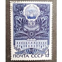 Марка СССР 1970 год 50 лет Татарской АССР