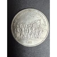 1 рубль 1987 года 175 лет со дня Бородинского сражения. Хорошее состояние. С 1 рубля