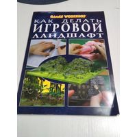 Как делать игровой ландшафт. /81
