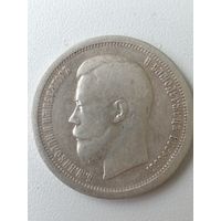 50 копеек 1896г.серебро
