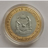 10 рублей 2010 г. Ямало-ненецкий автономный округ . Копия с рубля.