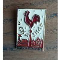 Значки металлические СССР.