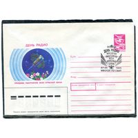 СССР 1988. ХМК. Конверт с СГ. День радио. Гашение Москва 1989